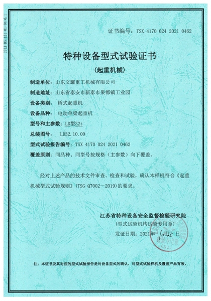 特種設(shè)備型式試驗(yàn)證書